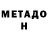 МЕТАДОН VHQ Alin Kris