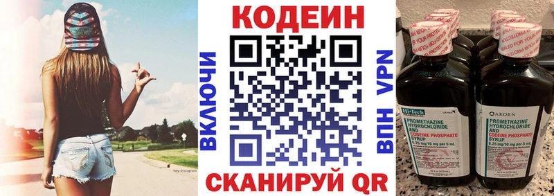 дарнет шоп  Осинники  Codein напиток Lean (лин) 